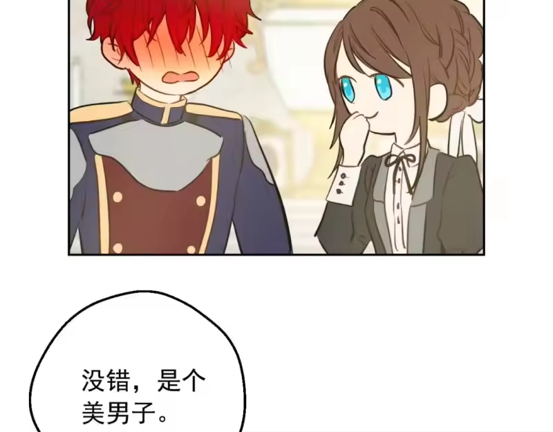 某天成为公主_h 第36话 你有王子病吗？ 第159页