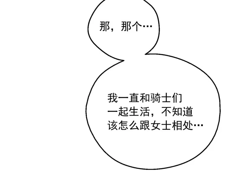 某天成为公主_h 第36话 你有王子病吗？ 第161页