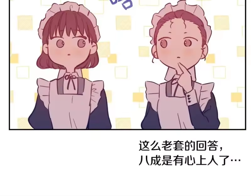 某天成为公主_h 第36话 你有王子病吗？ 第164页