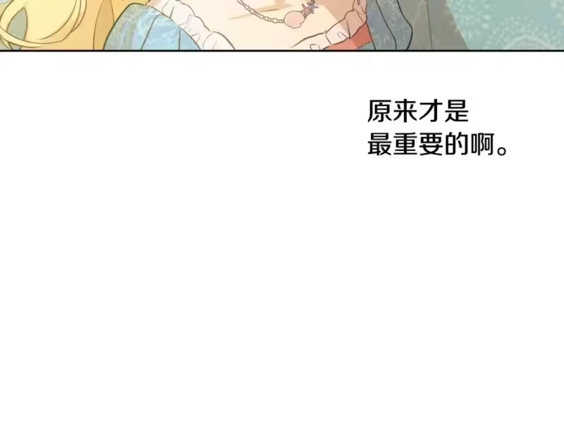 某天成为公主_h 第36话 你有王子病吗？ 第171页
