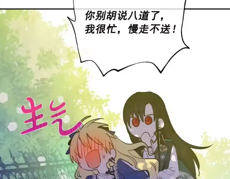 某天成为公主_h 第36话 你有王子病吗？ 第22页