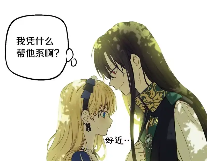 某天成为公主_h 第36话 你有王子病吗？ 第33页