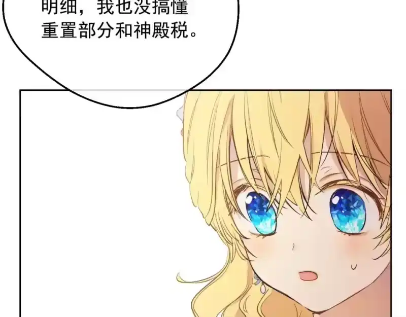 某天成为公主_h 第36话 你有王子病吗？ 第56页