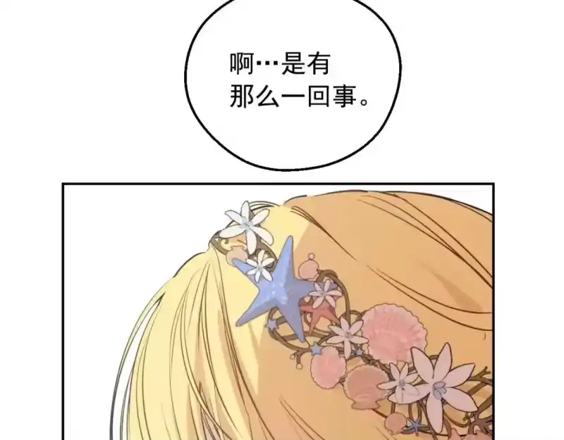 某天成为公主_h 第36话 你有王子病吗？ 第60页