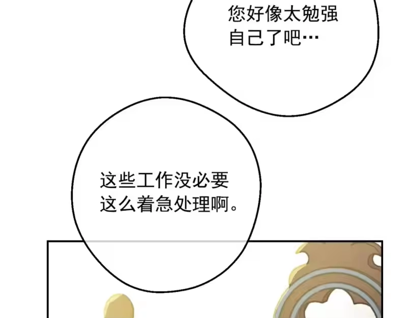 某天成为公主_h 第36话 你有王子病吗？ 第65页