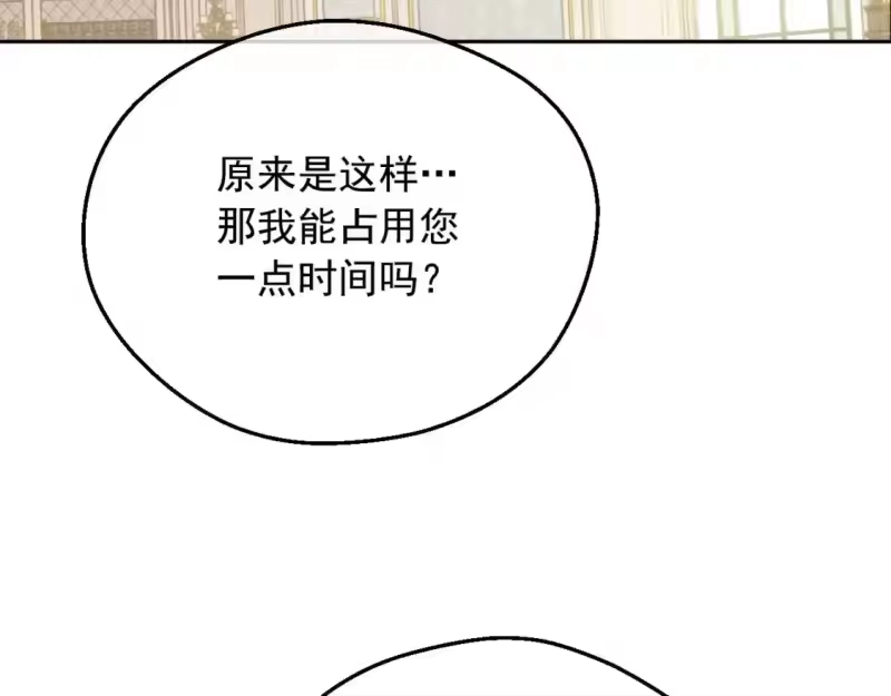 某天成为公主_h 第36话 你有王子病吗？ 第69页