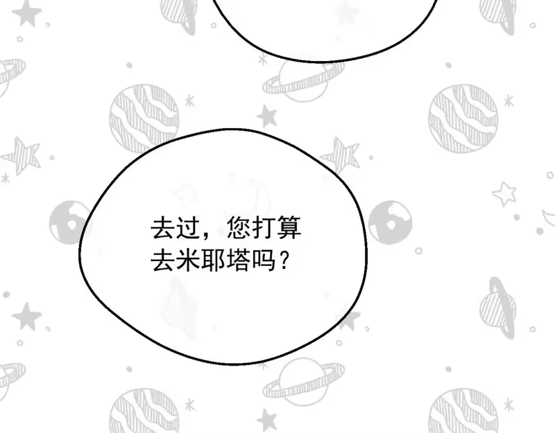 某天成为公主_h 第36话 你有王子病吗？ 第77页