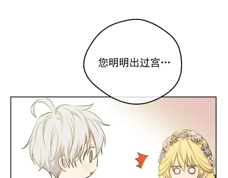 某天成为公主_h 第36话 你有王子病吗？ 第85页