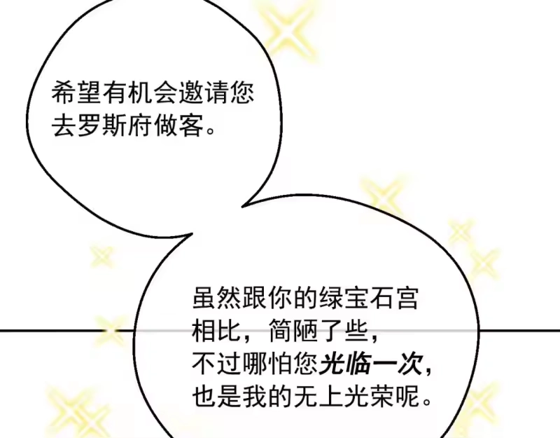 某天成为公主_h 第36话 你有王子病吗？ 第95页