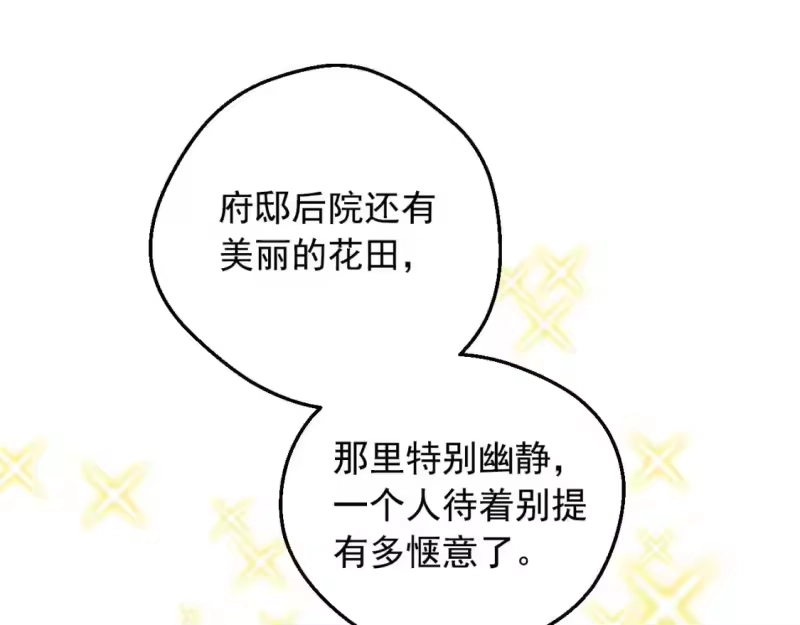 某天成为公主_h 第36话 你有王子病吗？ 第97页