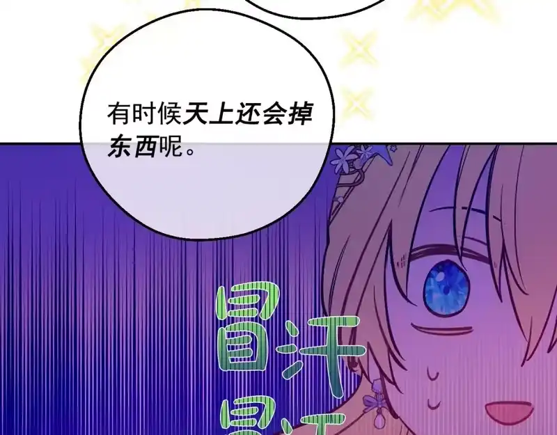 某天成为公主_h 第36话 你有王子病吗？ 第98页