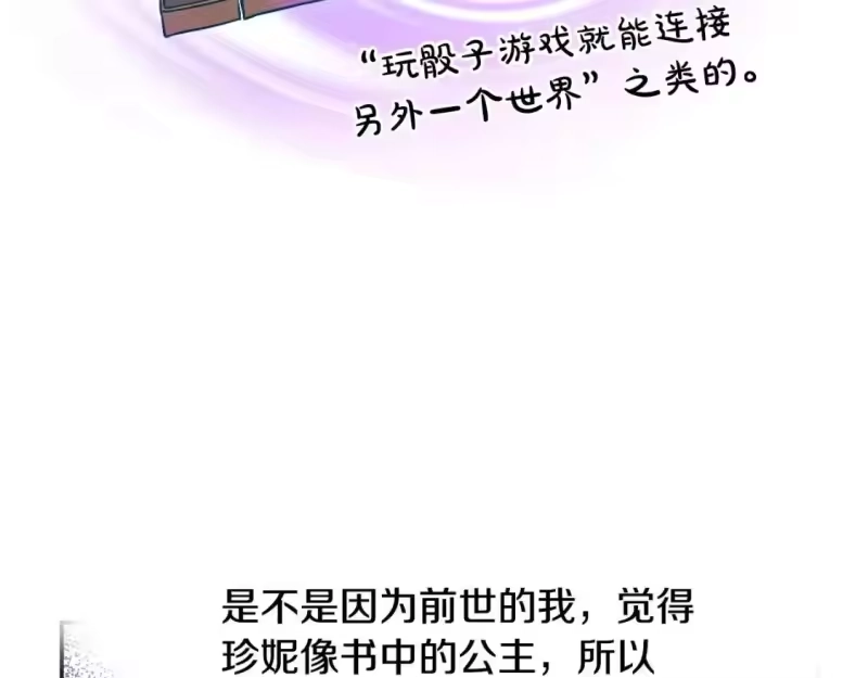某天成为公主_h 第37话 父皇很受伤 第105页