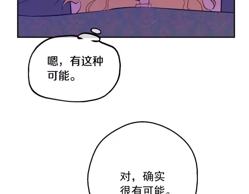 某天成为公主_h 第37话 父皇很受伤 第107页