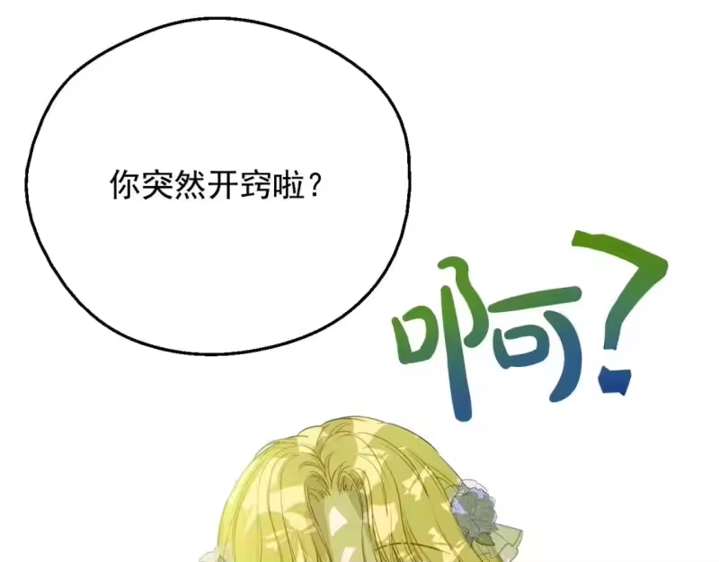某天成为公主_h 第37话 父皇很受伤 第110页