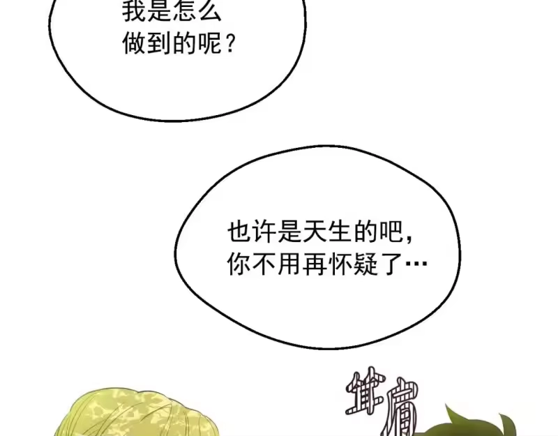 某天成为公主_h 第37话 父皇很受伤 第117页