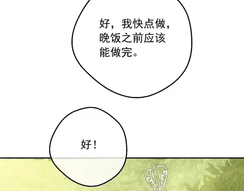 某天成为公主_h 第37话 父皇很受伤 第123页