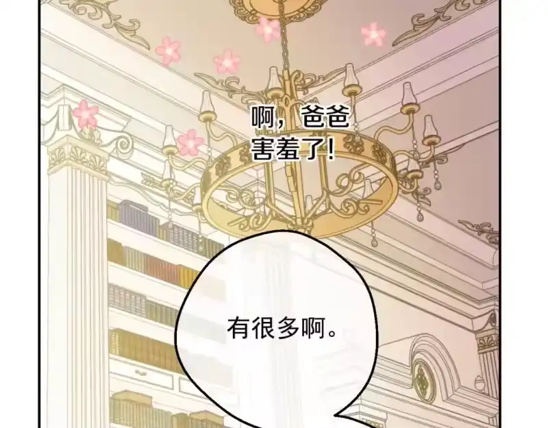 某天成为公主_h 第37话 父皇很受伤 第19页