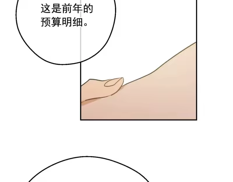某天成为公主_h 第37话 父皇很受伤 第29页