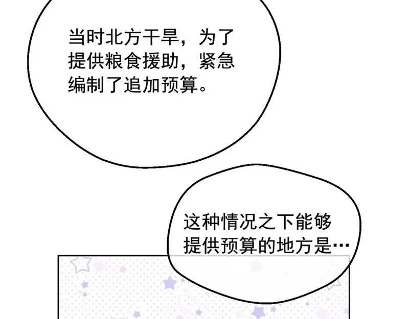 某天成为公主_h 第37话 父皇很受伤 第30页
