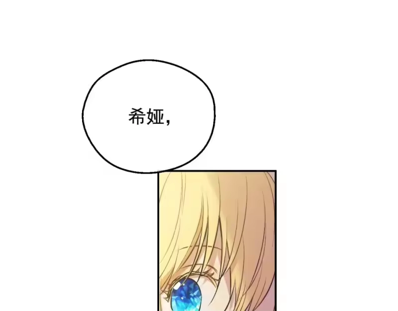 某天成为公主_h 第37话 父皇很受伤 第37页