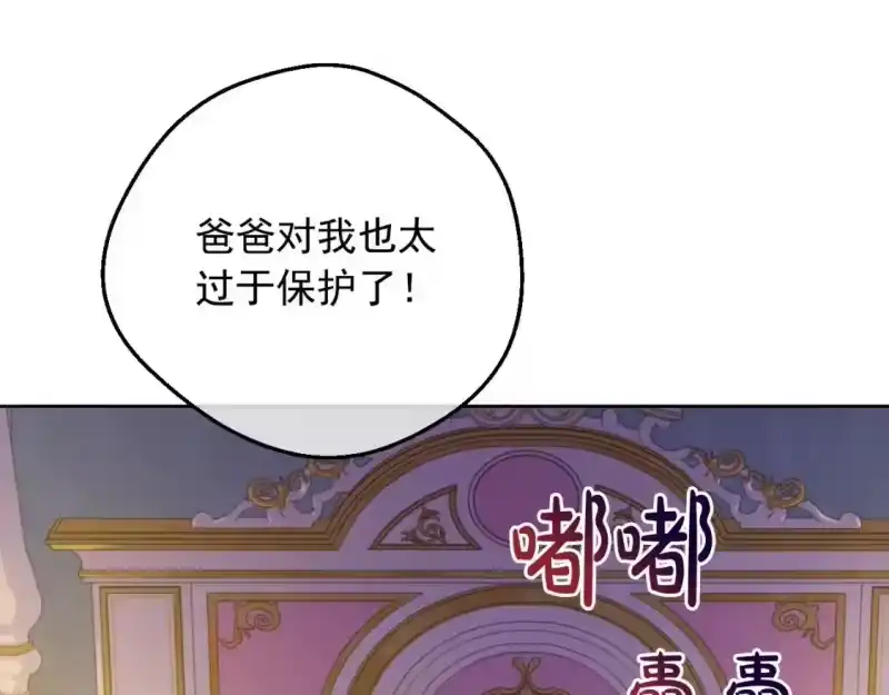 某天成为公主_h 第37话 父皇很受伤 第59页