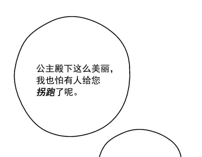 某天成为公主_h 第37话 父皇很受伤 第70页