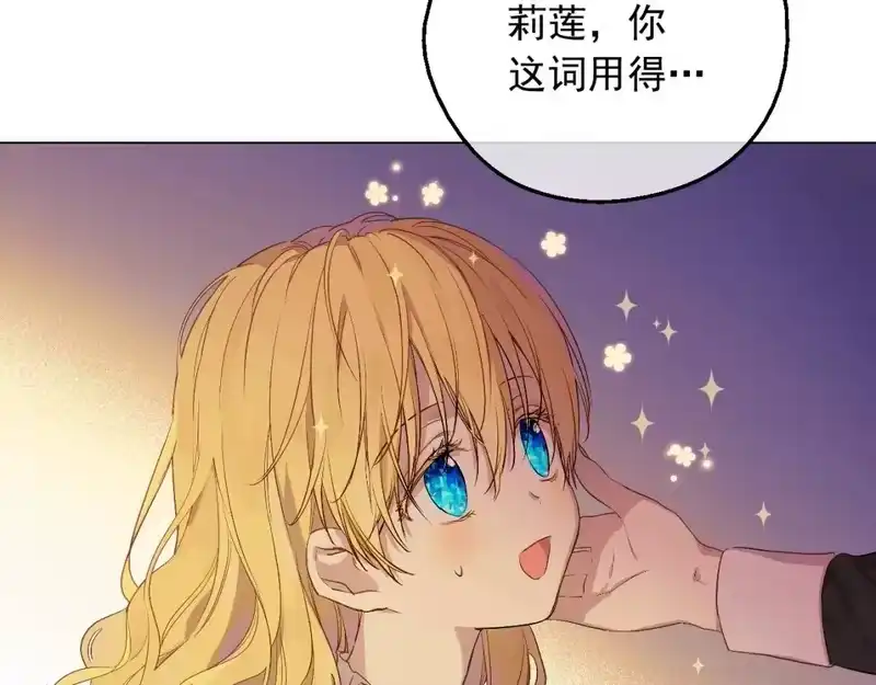 某天成为公主_h 第37话 父皇很受伤 第71页