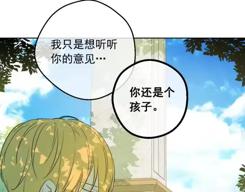 某天成为公主_h 第38话 恋爱秘诀 第107页