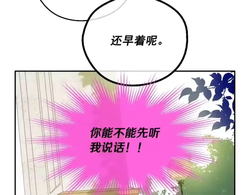 某天成为公主_h 第38话 恋爱秘诀 第109页