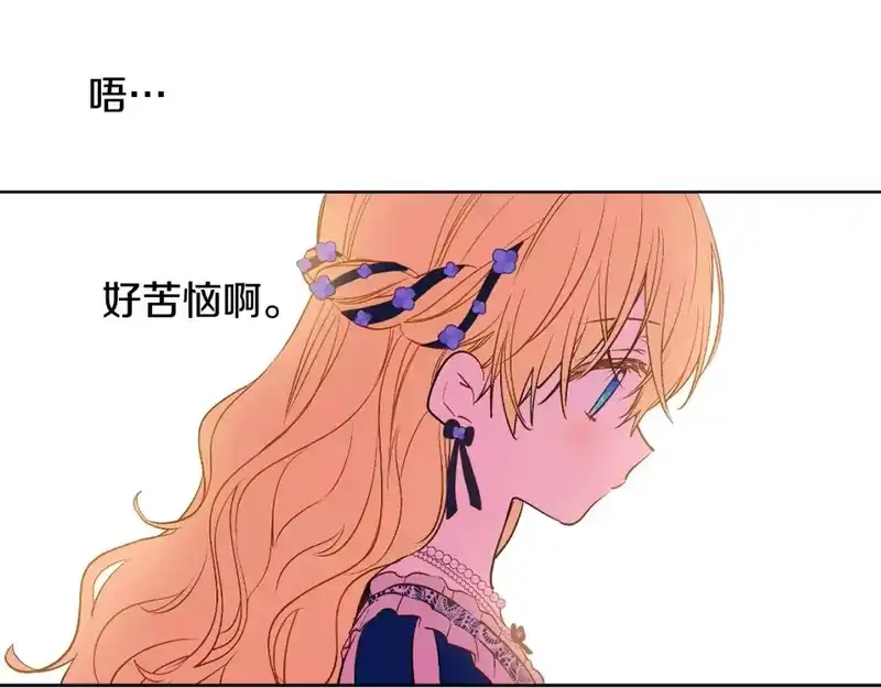 某天成为公主_h 第38话 恋爱秘诀 第111页