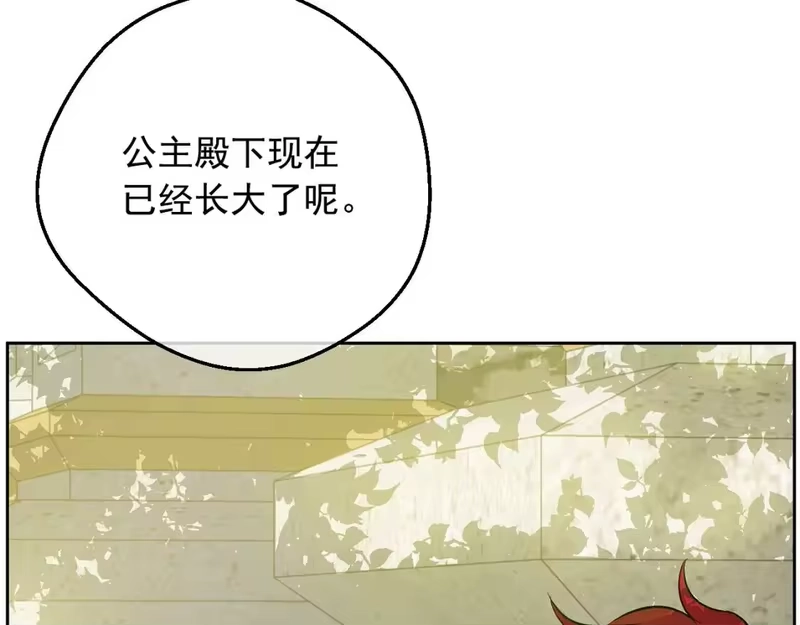 某天成为公主_h 第38话 恋爱秘诀 第121页