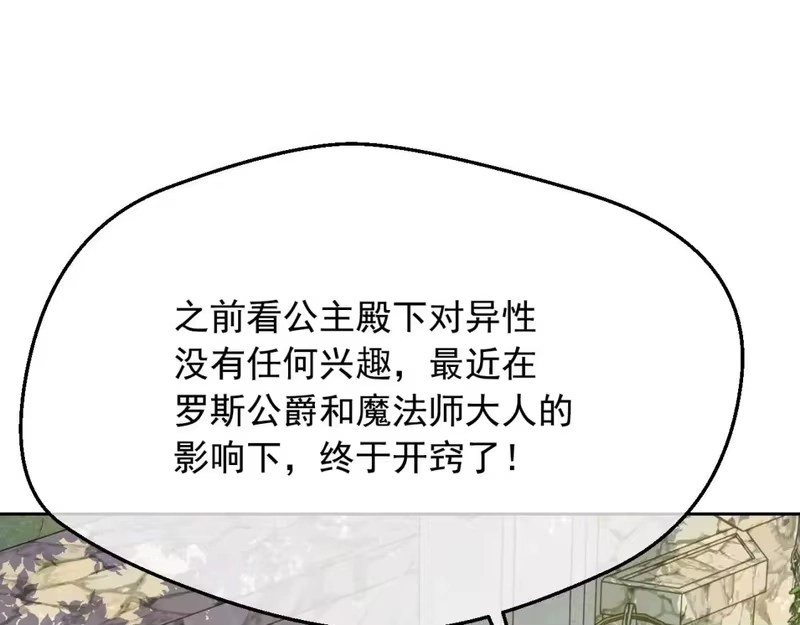 某天成为公主_h 第38话 恋爱秘诀 第128页