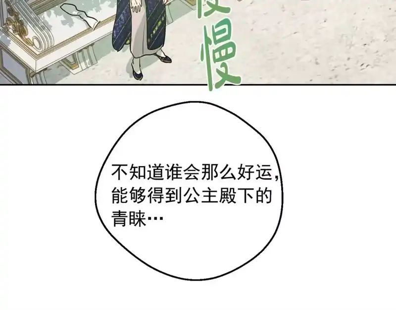 某天成为公主_h 第38话 恋爱秘诀 第130页