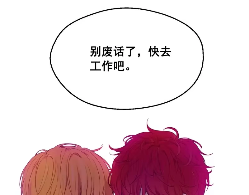 某天成为公主_h 第38话 恋爱秘诀 第133页
