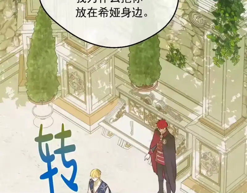 某天成为公主_h 第38话 恋爱秘诀 第137页