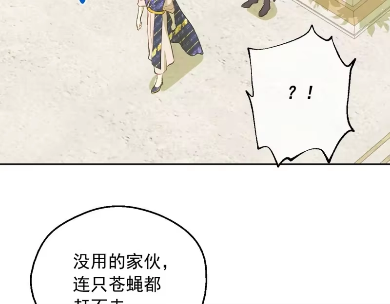 某天成为公主_h 第38话 恋爱秘诀 第138页