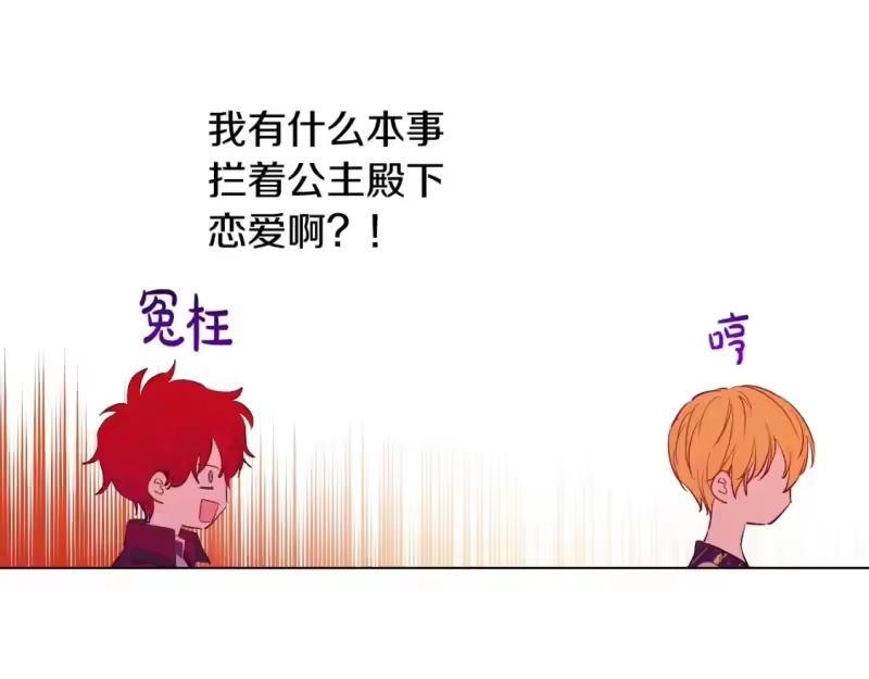 某天成为公主_h 第38话 恋爱秘诀 第141页