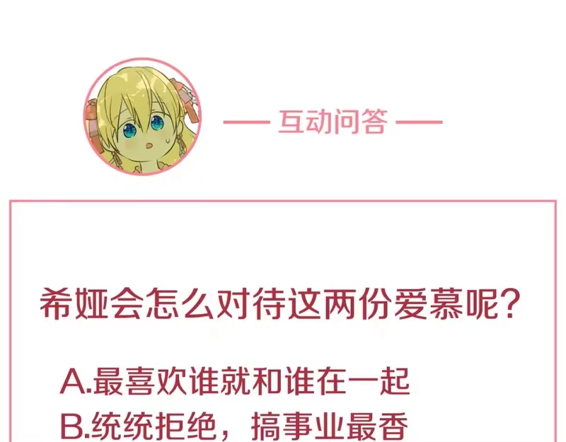 某天成为公主_h 第38话 恋爱秘诀 第146页