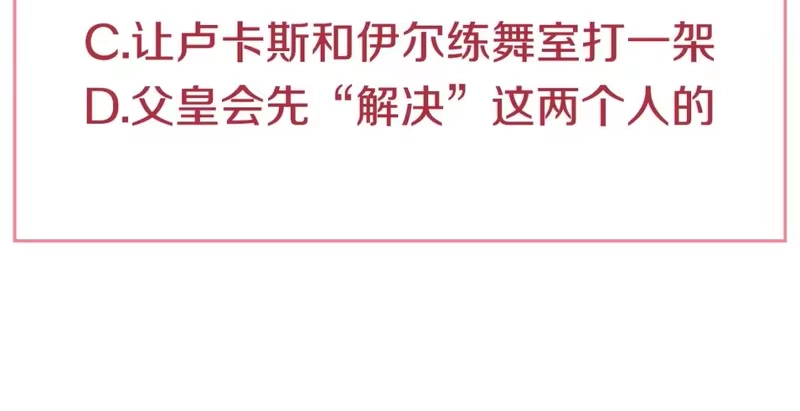 某天成为公主_h 第38话 恋爱秘诀 第147页