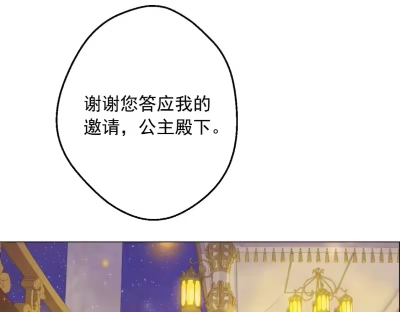 某天成为公主_h 第38话 恋爱秘诀 第16页