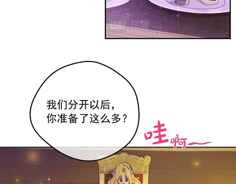 某天成为公主_h 第38话 恋爱秘诀 第20页