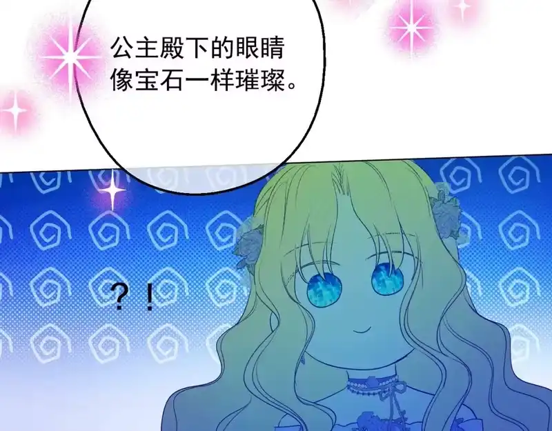 某天成为公主_h 第38话 恋爱秘诀 第39页