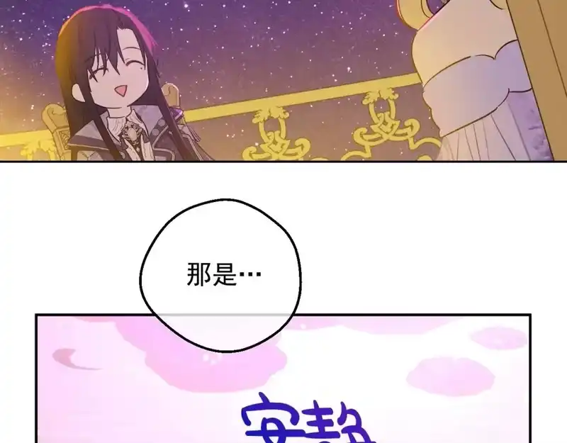 某天成为公主_h 第38话 恋爱秘诀 第42页