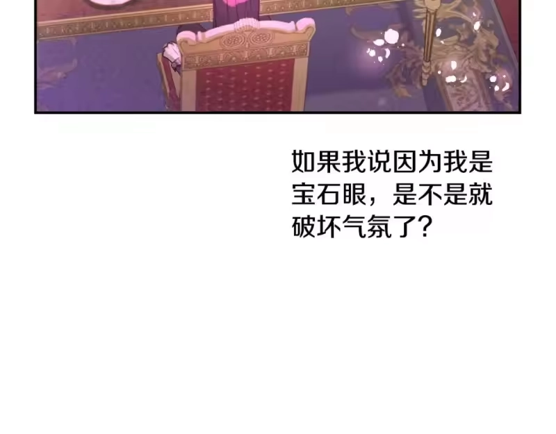 某天成为公主_h 第38话 恋爱秘诀 第44页