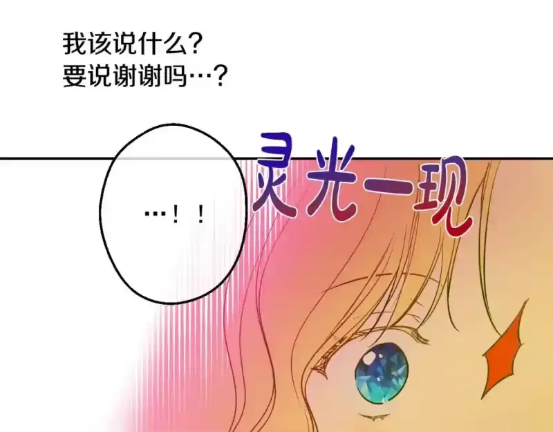 某天成为公主_h 第38话 恋爱秘诀 第45页