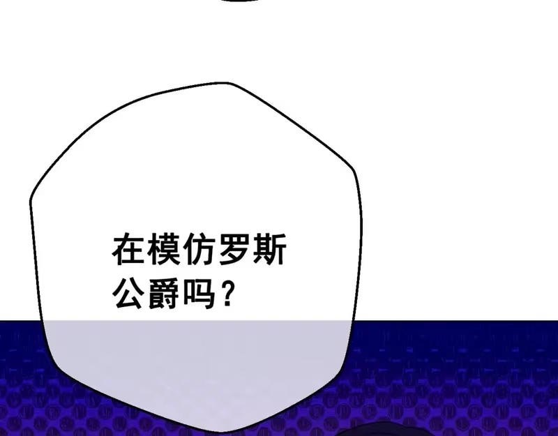 某天成为公主_h 第38话 恋爱秘诀 第47页