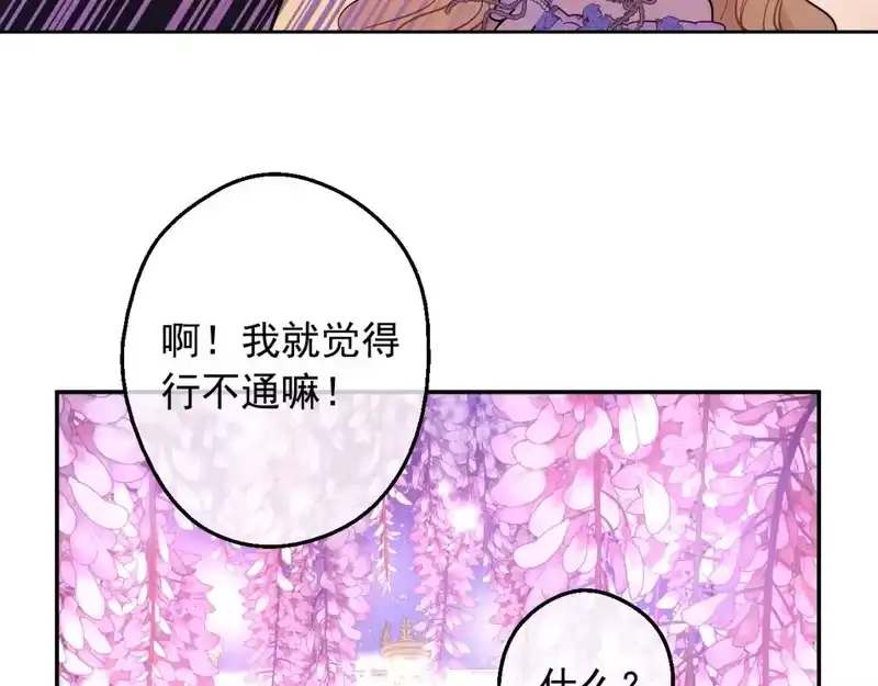 某天成为公主_h 第38话 恋爱秘诀 第52页