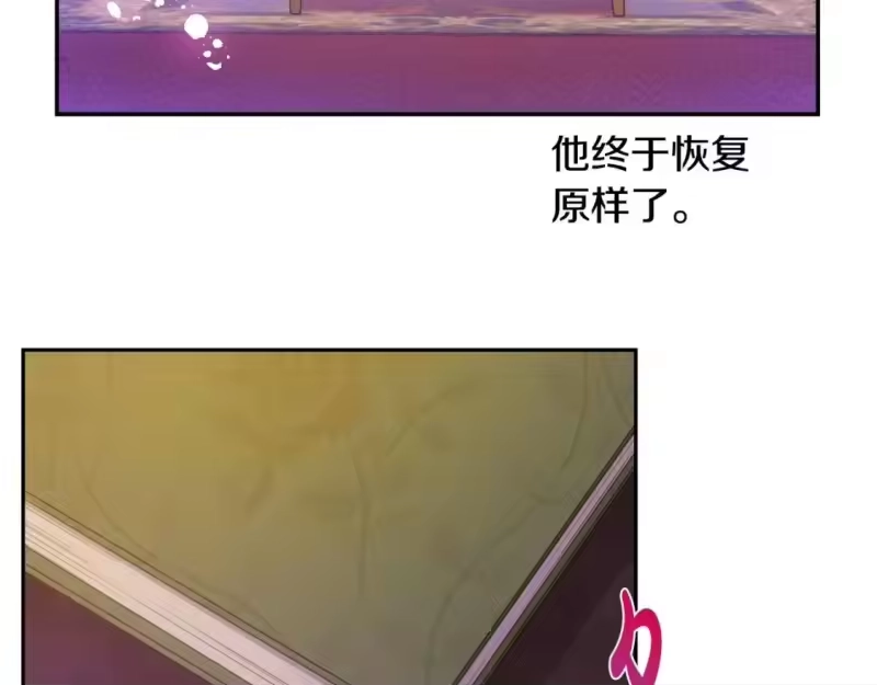 某天成为公主_h 第38话 恋爱秘诀 第54页