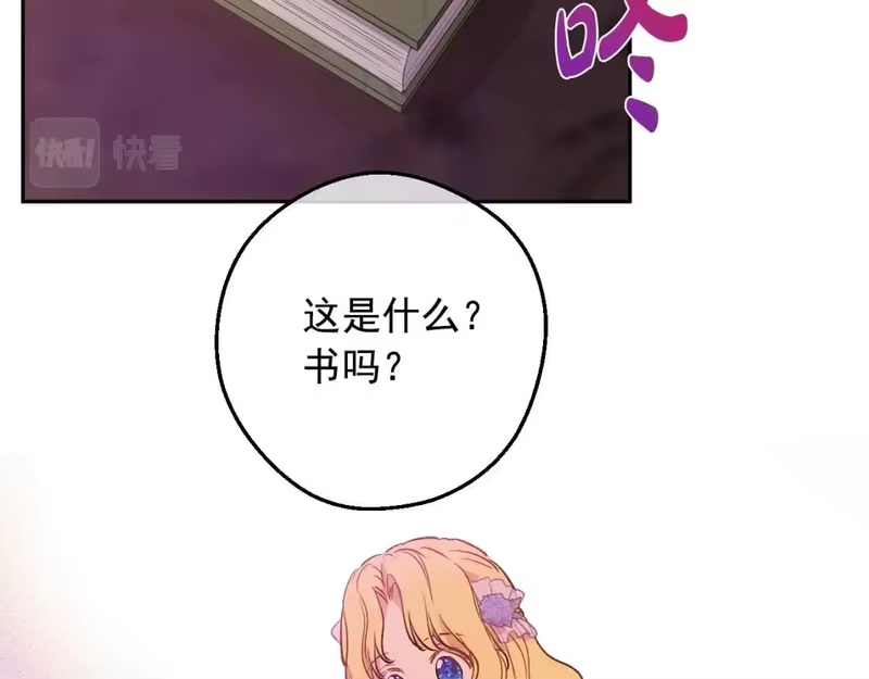 某天成为公主_h 第38话 恋爱秘诀 第55页