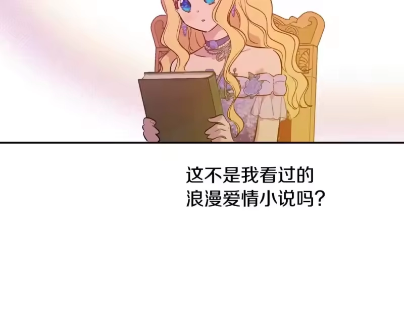 某天成为公主_h 第38话 恋爱秘诀 第56页